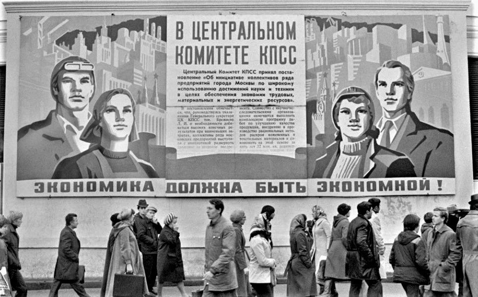 как экономили в советском союзе плакаты